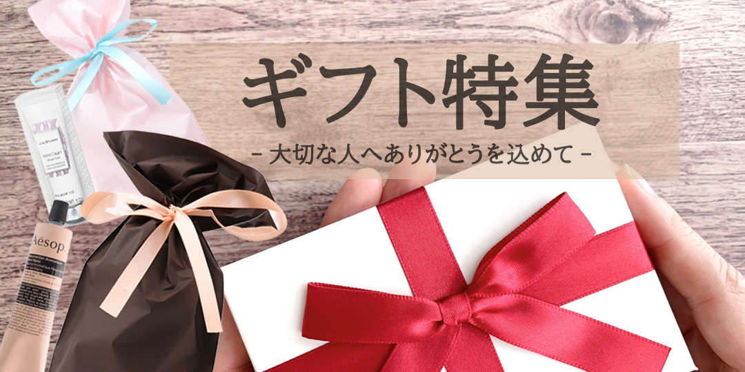 ハンドクリームギフト特集プレゼント